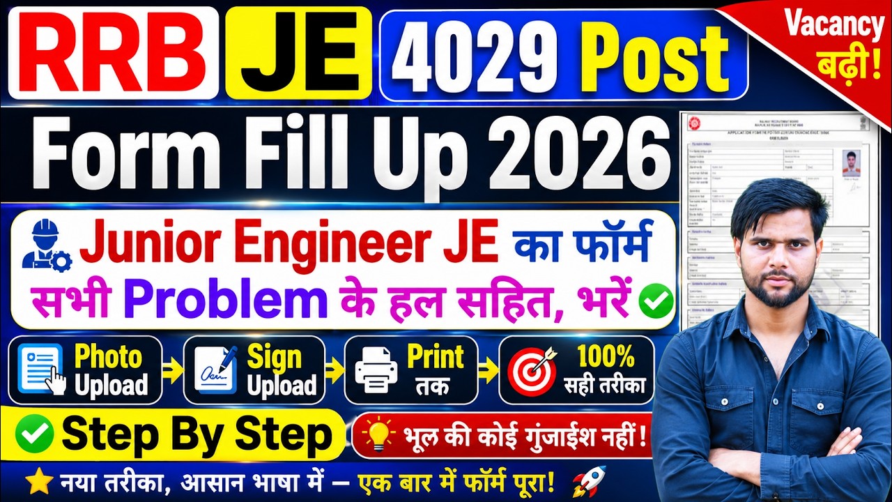 rrb je form fill up 2026 qualification kaise bhare step by step proces ✅how to fill rrb je form 2026