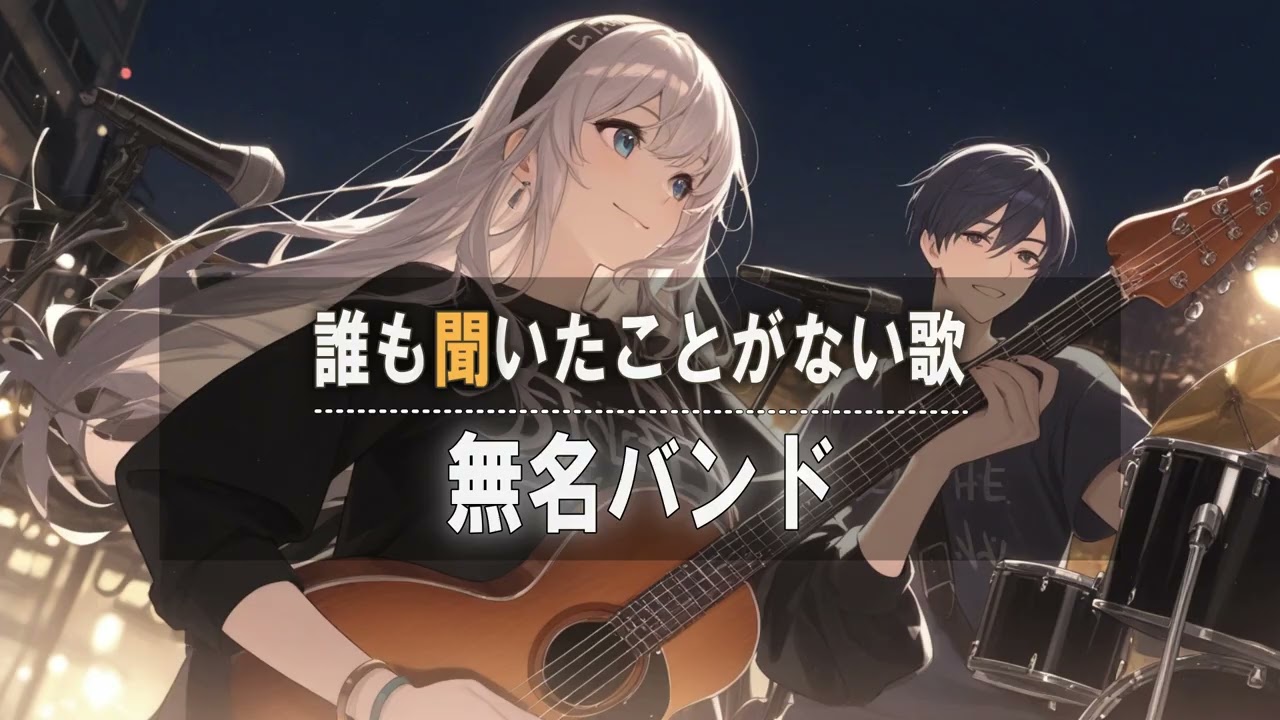 【全て知らない歌】知らない歌だからこそ集中できる！作業用/集中用ボーカルBGM集