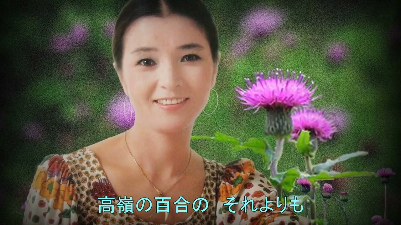 倍賞千恵子／あざみの歌