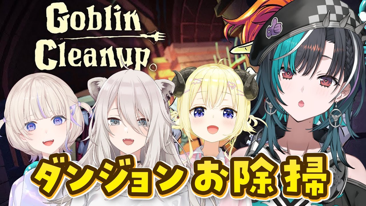 【Goblin Cleanup】#つぼはち でダンジョンのお掃除！？準備！？#つぼはち【#輪堂千速 / #hololivedev_is  #FLOWGLOW 】