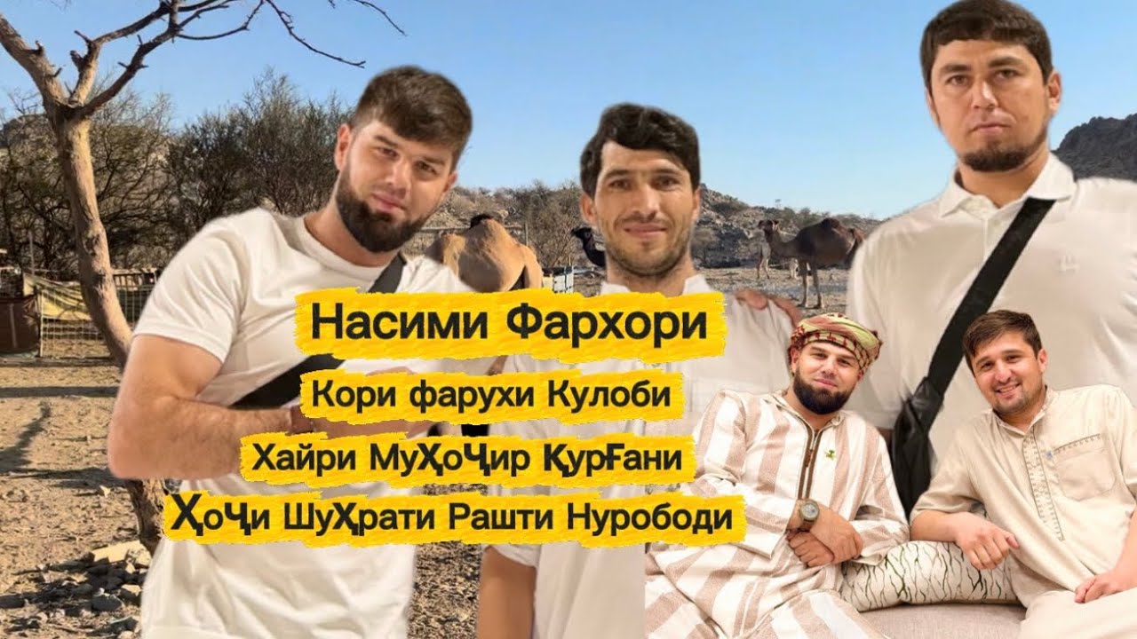 Ҳаҷи Умра Бо Ҳоҷиҳо