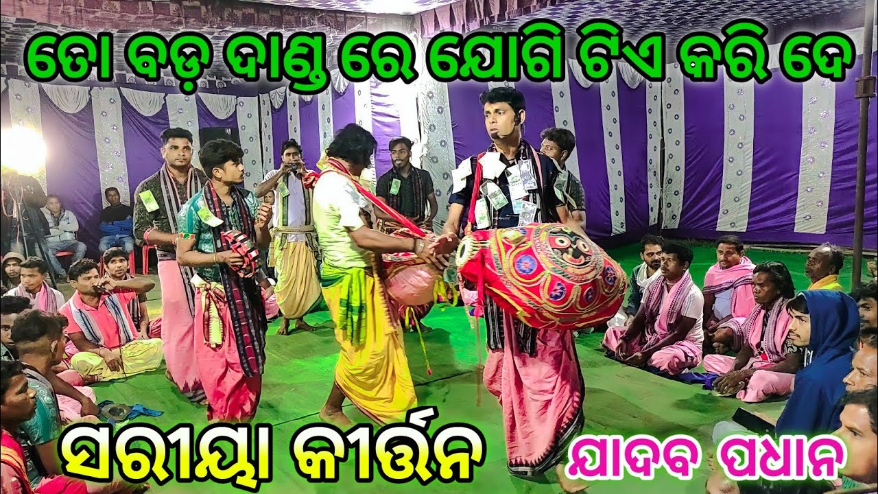 To Bada Danda Re Jogi tie Kari De ||  NEW SONG Jadav pradhan|| sariya kirtan || at chhichhor umaria