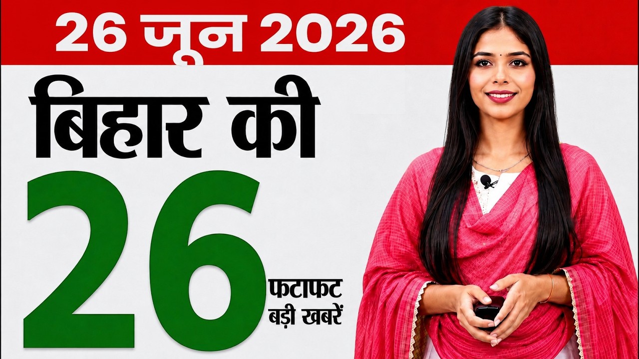 Bihar news today samachar news of 26th June 2026.Sugar mills in Bihar,Bihar panchayat elections 2026