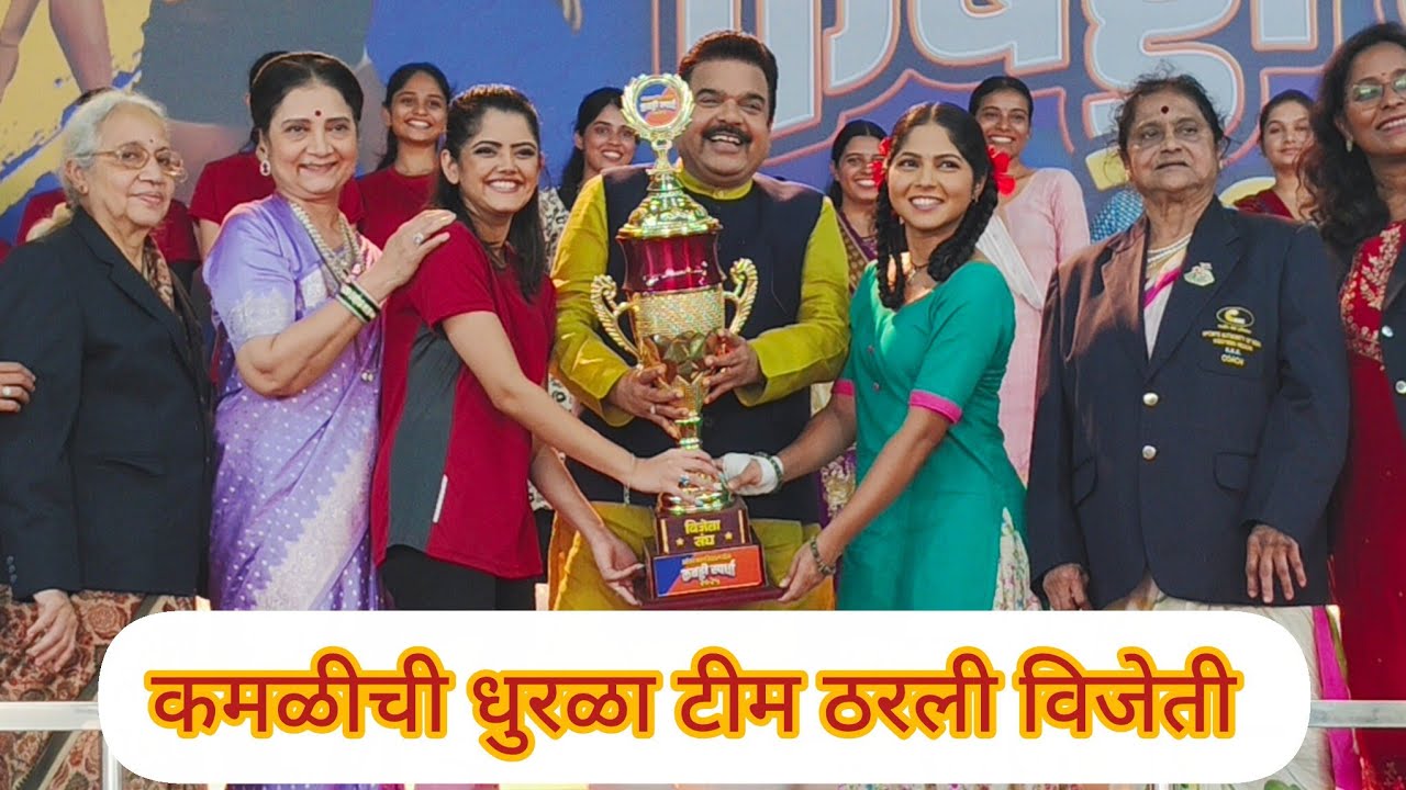 #bts कमळीने मारली कबड्डीमध्ये बाजी, जिंकली ट्रॉफी आणि सर्वांची मनेही #zeemarathi #kamli #viralvideo 