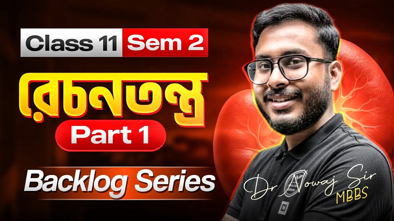 রেচনতন্ত্র Class-11 [Part-1] Excretory System Class-11 Semester-2 Bengali Backlog Series | Dr. Nowaj