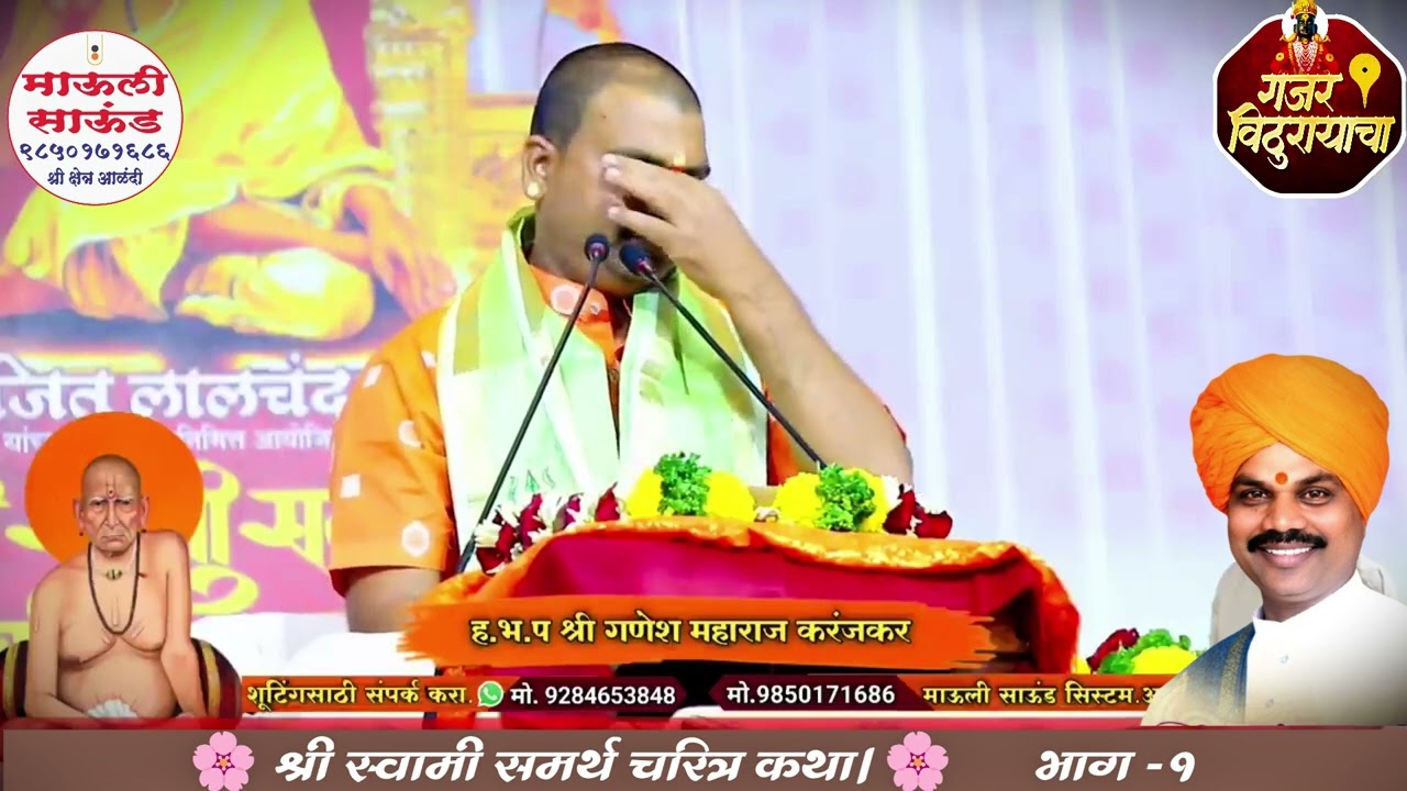 श्री स्वामी समर्थ चरित्र कथा | भाग 1 | मन प्रसन्न होईल नक्की ऐका