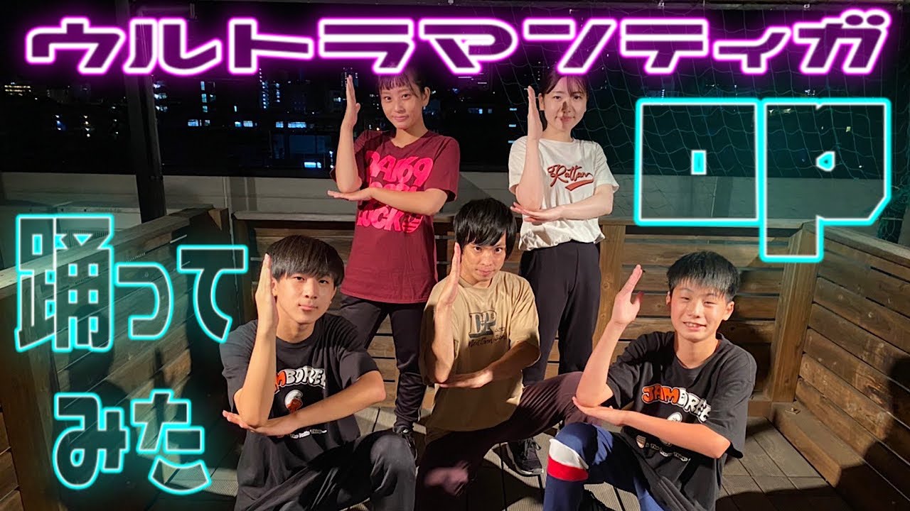 【V6】TAKE ME HIGHER に合わせてロックダンスも踊ってみた《カバー&オリジナル振付》ウルトラマンティガ OP『26年間ありがとう』