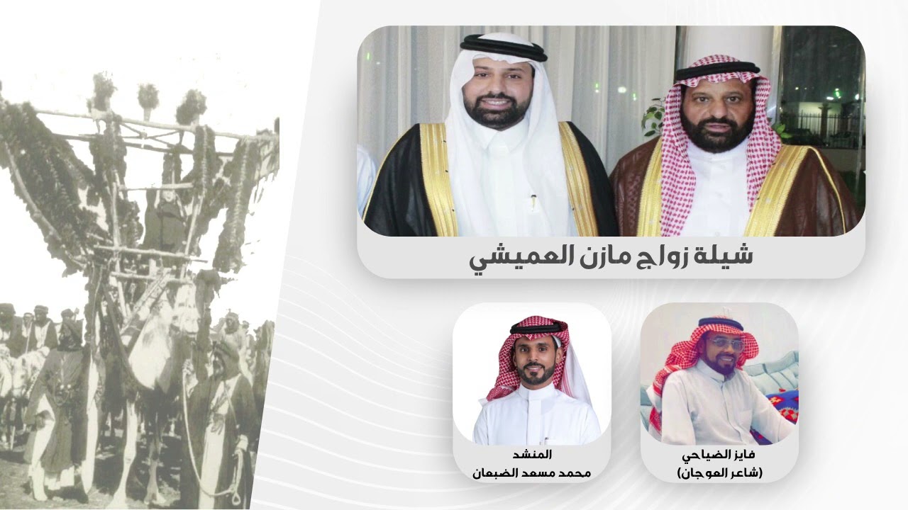 شيلة زواج مازن العميشي 2025