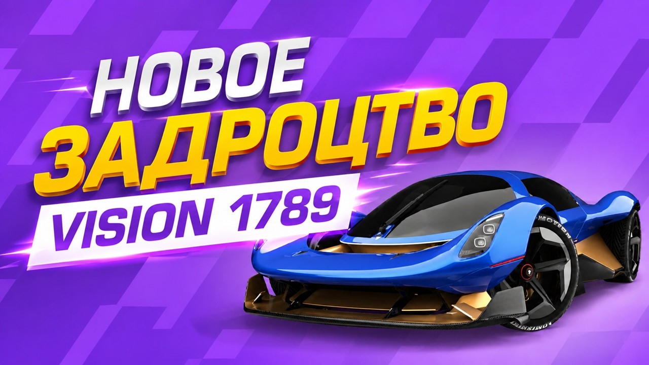 Asphalt Legends Новое задроцтво Vision 1789 Специальная охота обзор