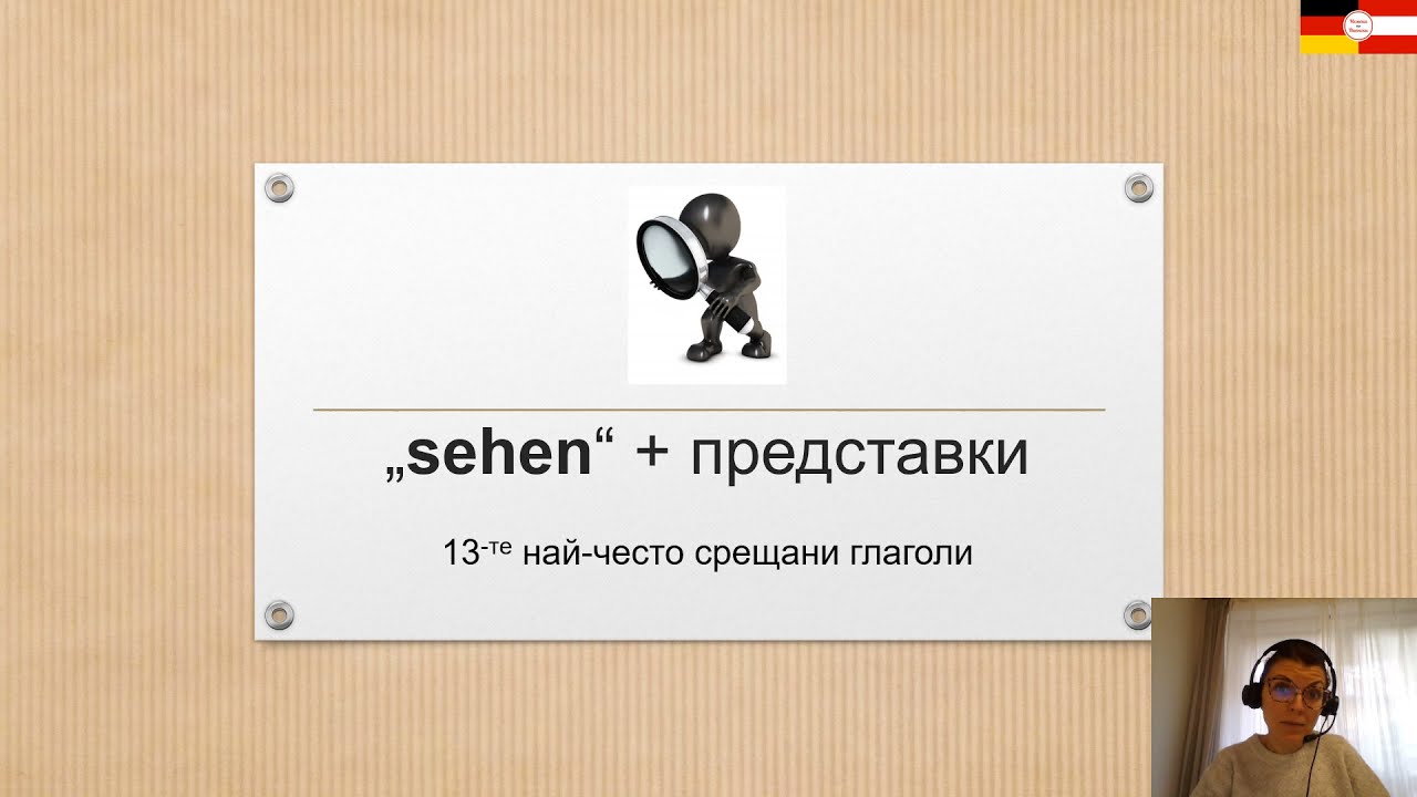 Глаголът 