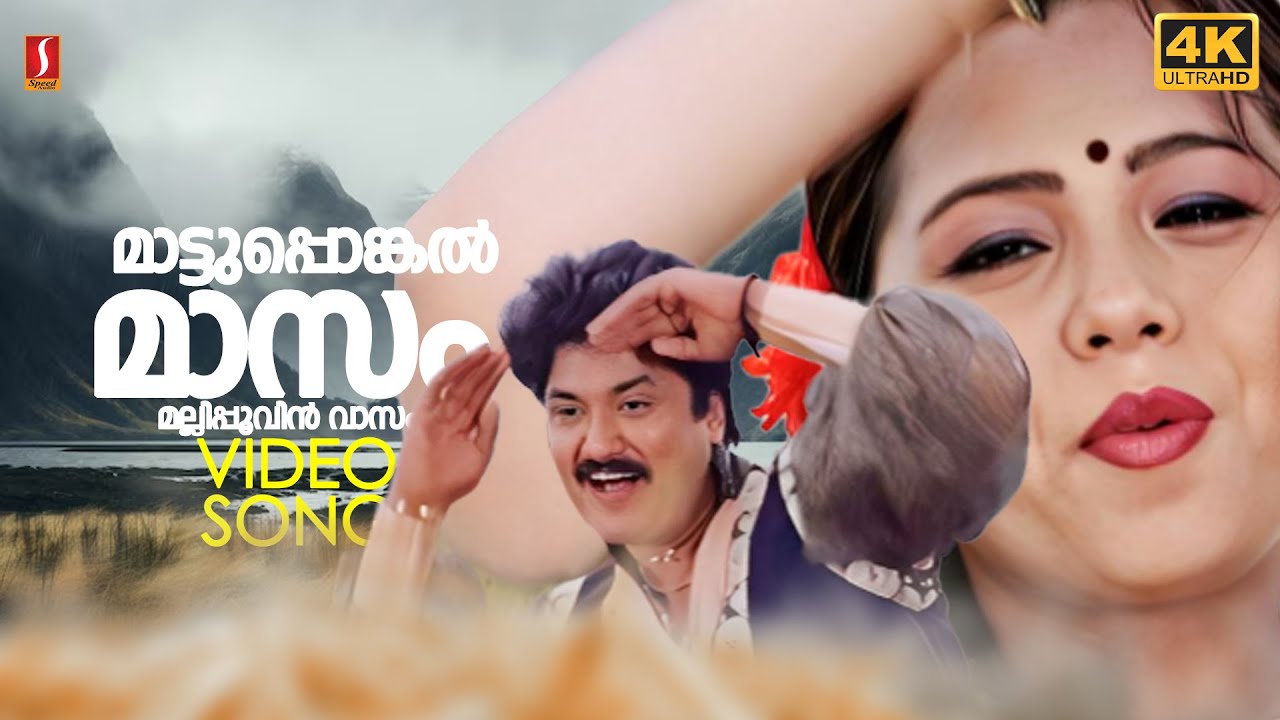 Maattupongal Maasam 4K Video Song | Phantom | Gireesh Puthenchery | KS Chithra | SP Balasubrahmanyam