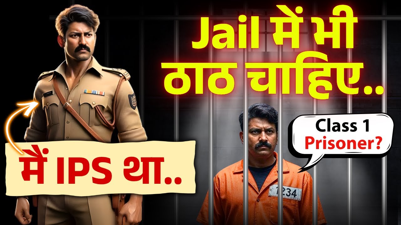 Do IPS Officers Get VIP Treatment in Jail? Class 1 Prisoner Explained! | UPSC Polity