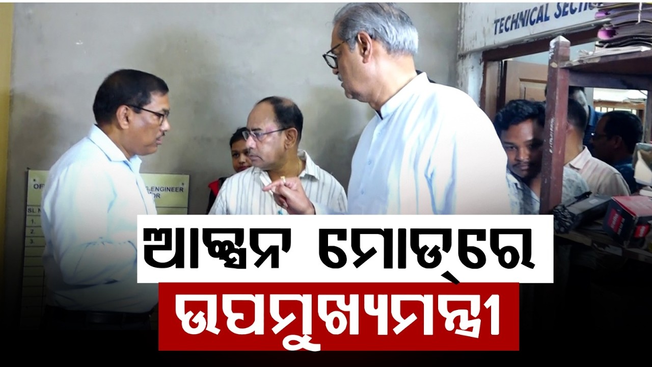 ହଠାତ୍ ଚଢାଉ | Odisha Deputy CM KV Singh Deo Raids EIC Office with Vigilance Team | Argus News
