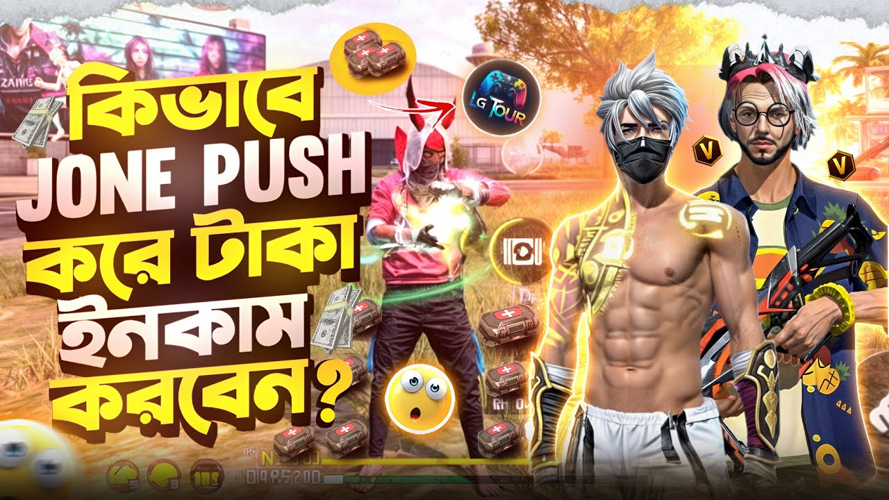 জোন পুশ করে টাকা ইনকাম করবেন কিভাবে | Zone Push Tips and Tricks in bangla। Garena Free Fire