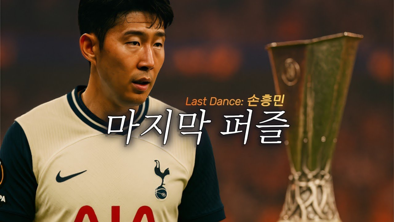Come On You Spurs