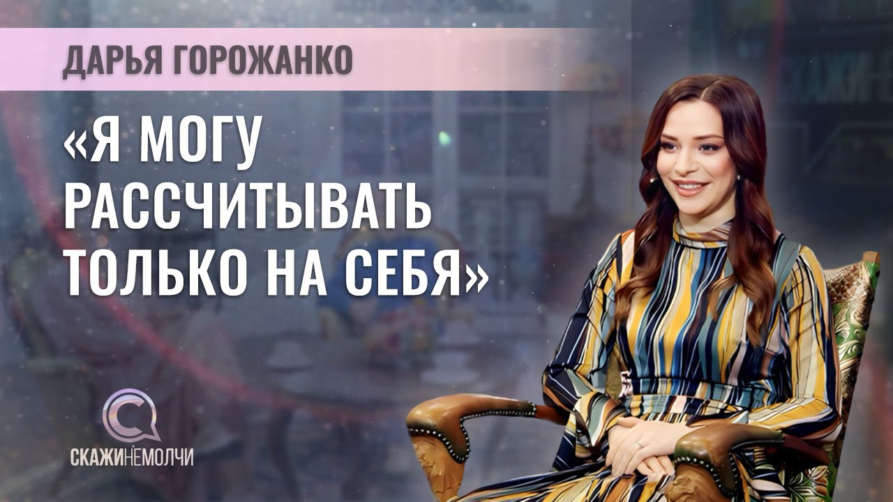 Солистка Большого театра Беларуси | Дарья Горожанко | СКАЖИНЕМОЛЧИ