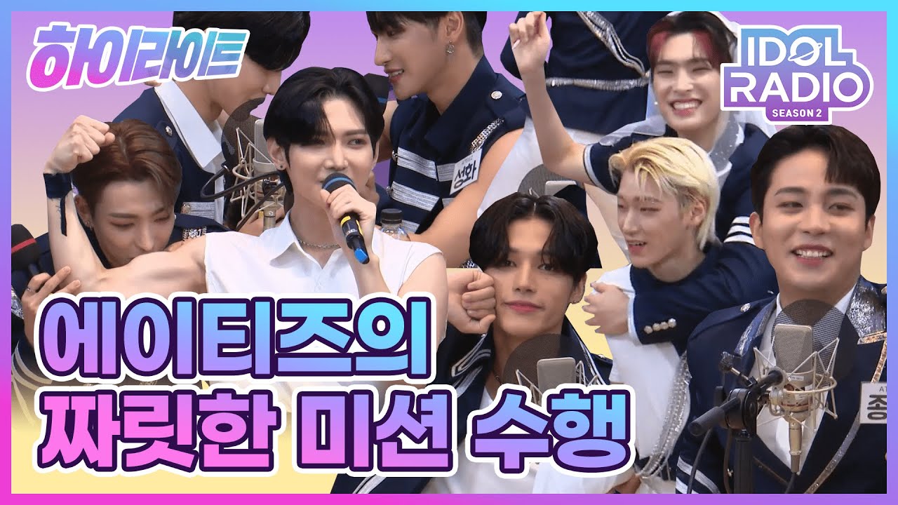 [하이라이트] EP#106. 에이티즈의 HOT한 미션 수행