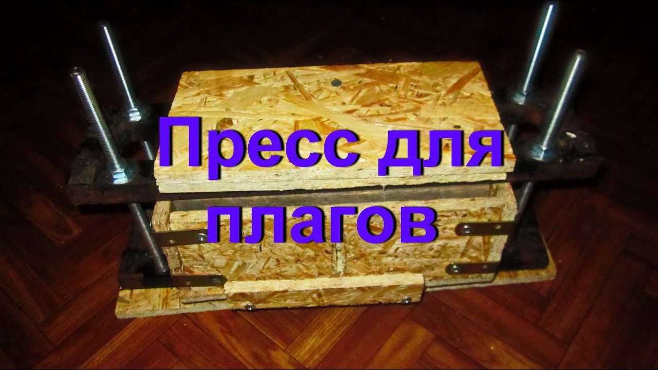 ДНЕВНИК ТАБАКОВОДА № 44 ( 14.08. Делаем пресс для плагов ) ТАБАК