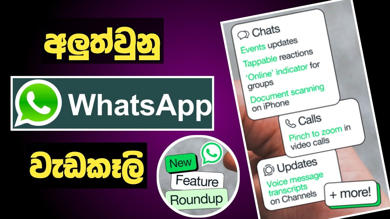 වට්සැප් අලුත් අප්ඩේට් ටික | Whatsapp new update 2025 August sinhala
