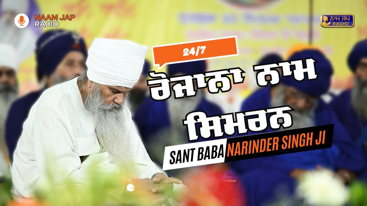 06Sep25 SATNAM WEHGURU NAAM SIMRAN (Sant Baba Narinder Singh Ji
