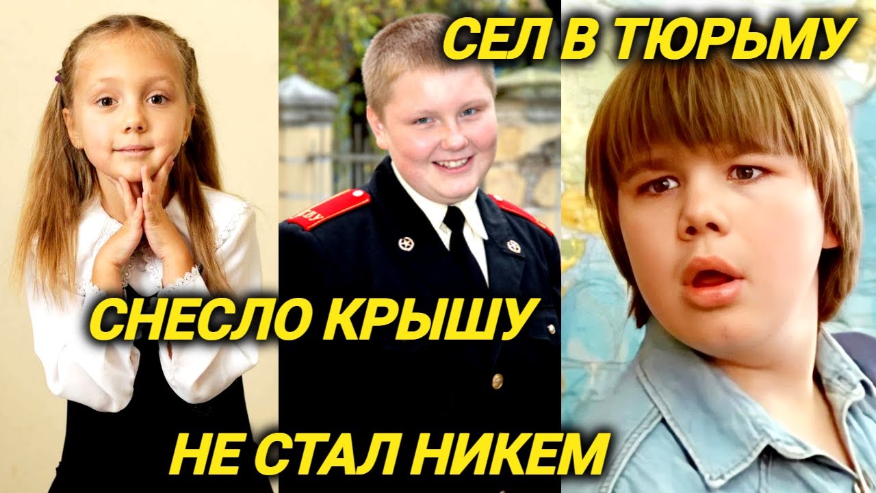 КУДА ПРОПАЛИ эти юные актёры? Что с ними стало? Не выдержала психика, спился, сел за убийство...