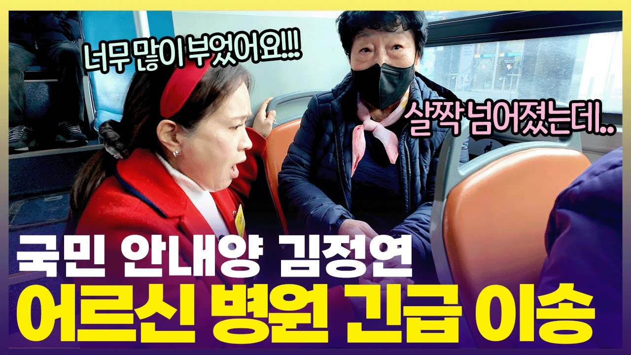 ※실제 상황※ 팔 부러진 어르신 병원 이송🚑 국민 안내양 긴급 출동 [6시 내고향] | KBS 250218 방송