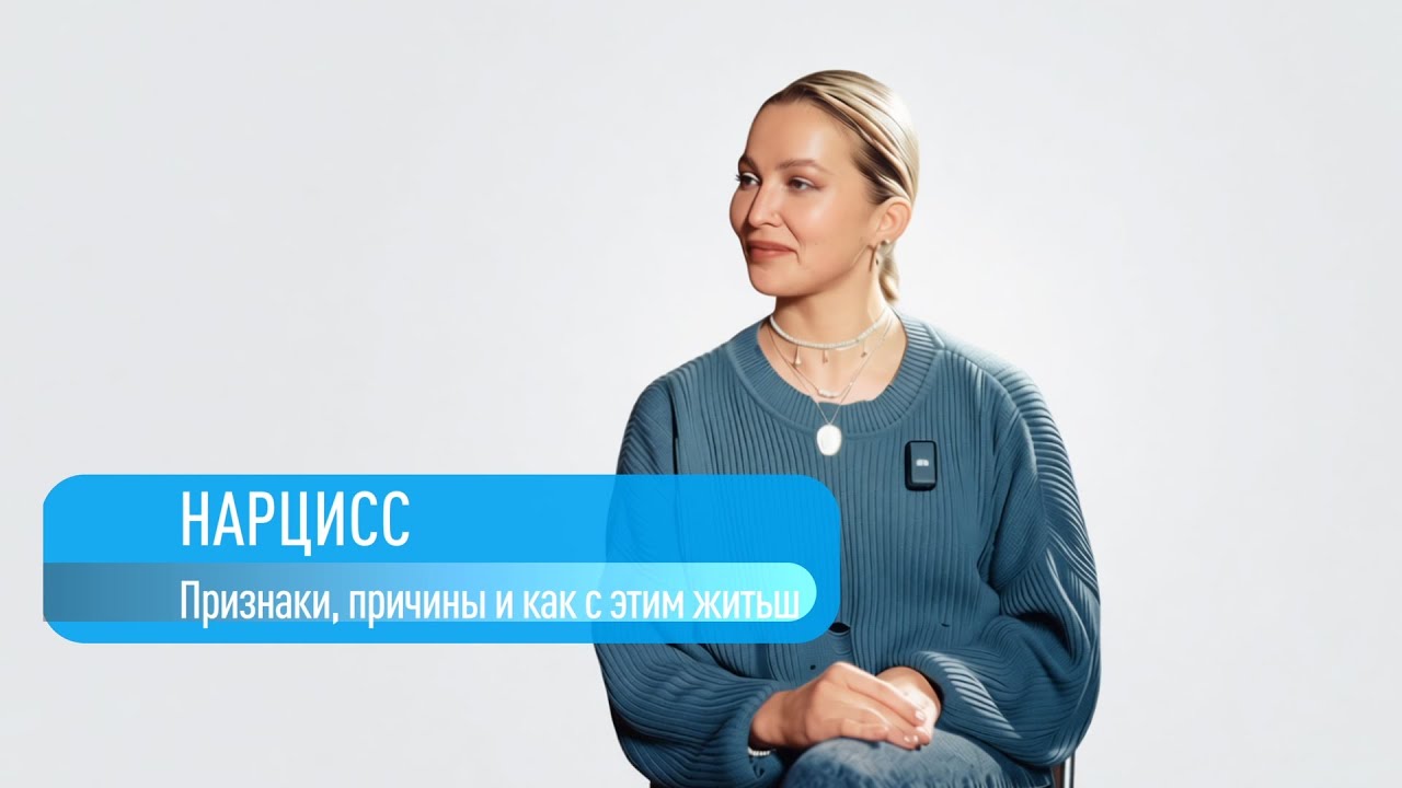 Внутренний мир нарциссической личности. Что прячется за маской?
