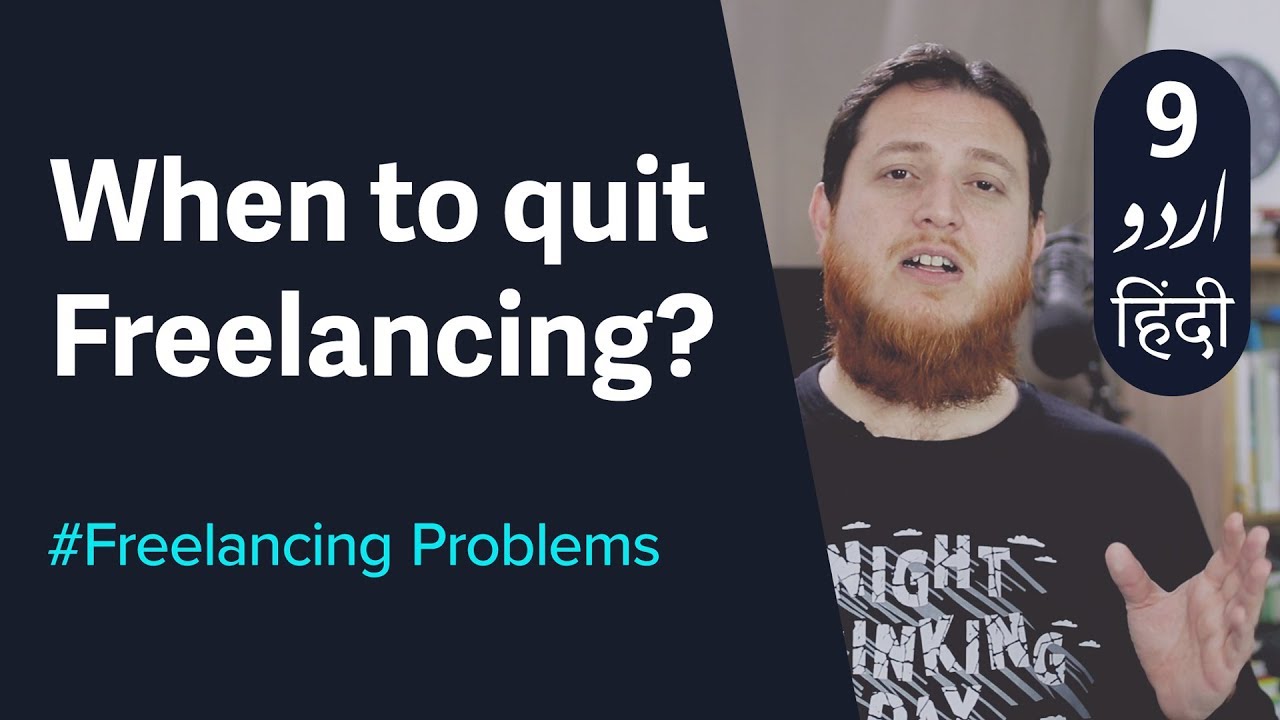 When to quit Freelancing in URDU Hindi language &rarr; Freelancing Tips in Urdu Hindi
