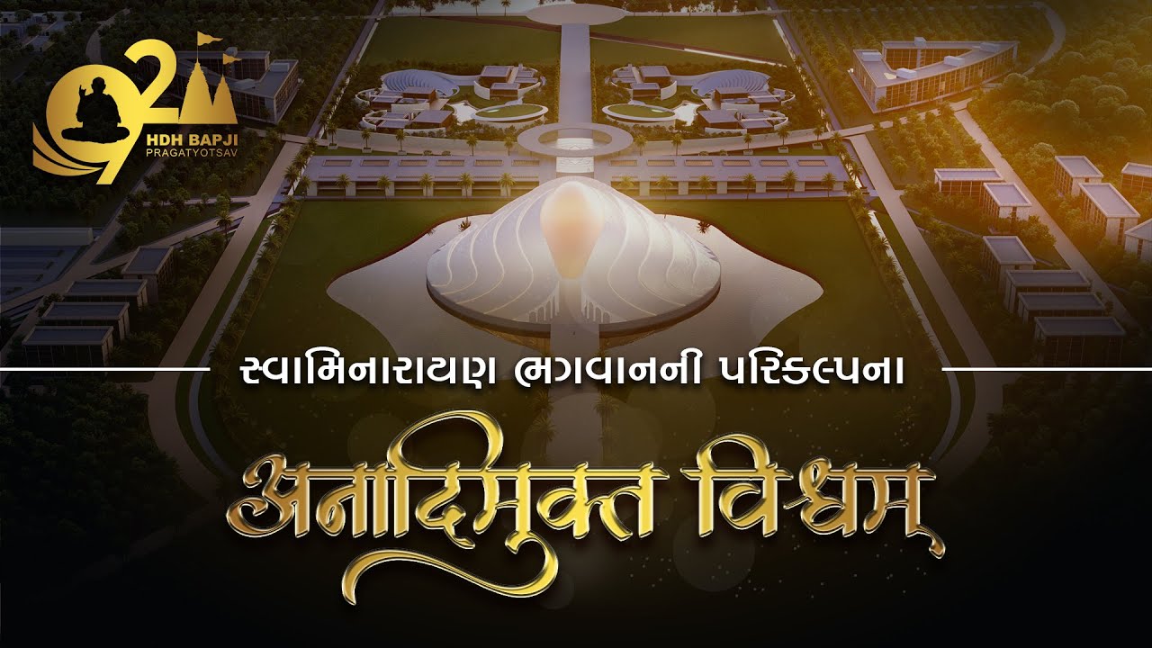 Anadimukt Vishwam Shilanyas & Gurudev Bapji 92nd Pragatyotsav Celebration | 25 Mar, 2024
