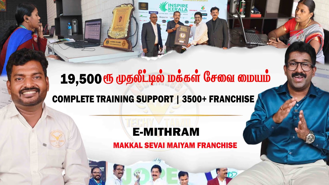 Start Your Makkal Sevai Maiyam At Just 16,000🤩 | 100 To 150Sq.ft Enough | E-Mithram | Business Ideas