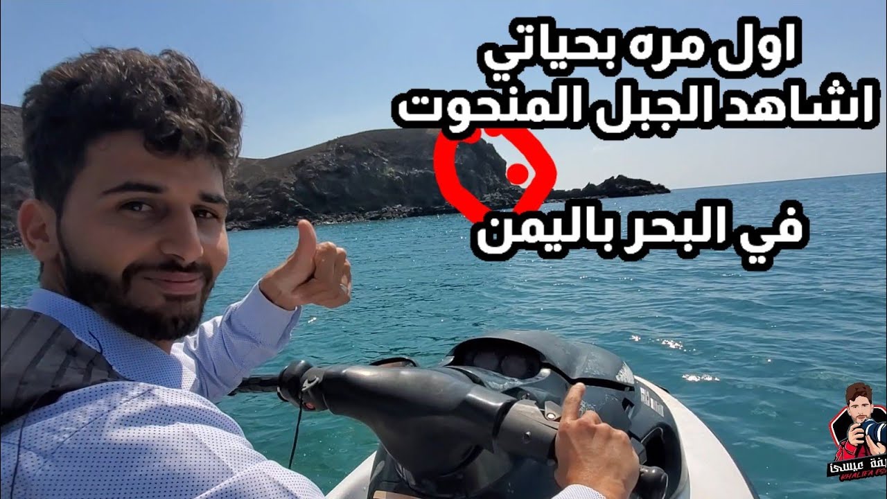 اول مره بحياتي اسوق بالبحر  من مدينة عدن خرطوم الفيل