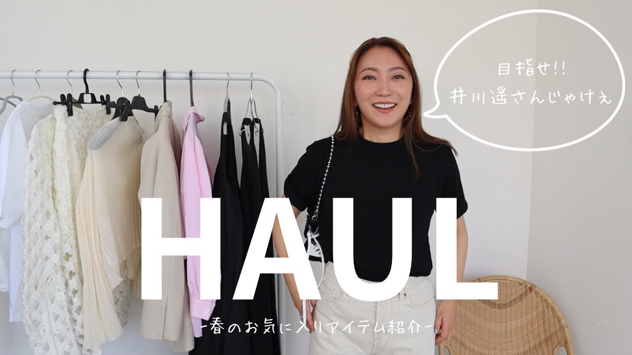 【BEST HAUL】目指せ！井川遥さんじゃけぇ！！