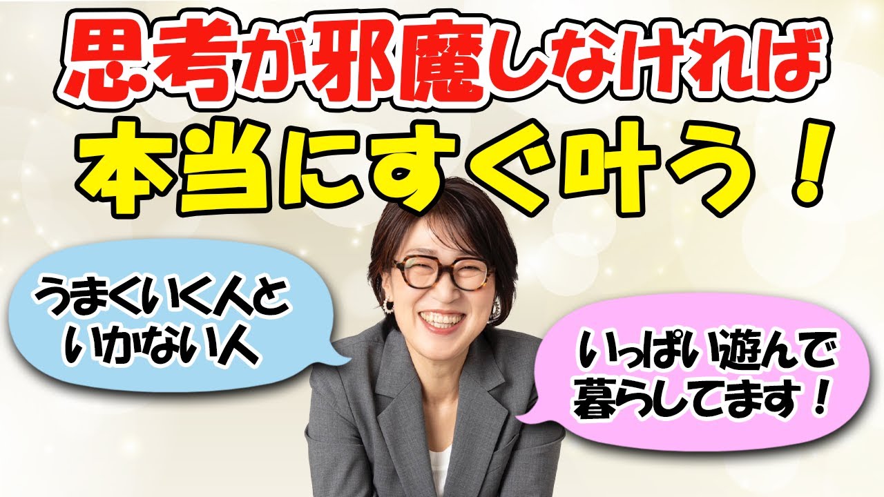 【潜在意識】本当に叶う。困難は自分が「作っている」ことを知る。【思考の学校　宮増侑嬉】 #潜在意識