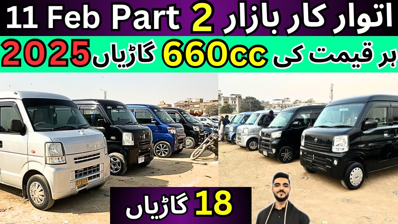 Sunday Car Bazzar 2025 | 660cc Price Update 11 Feb 2025 #cars #sundaycarbazzar