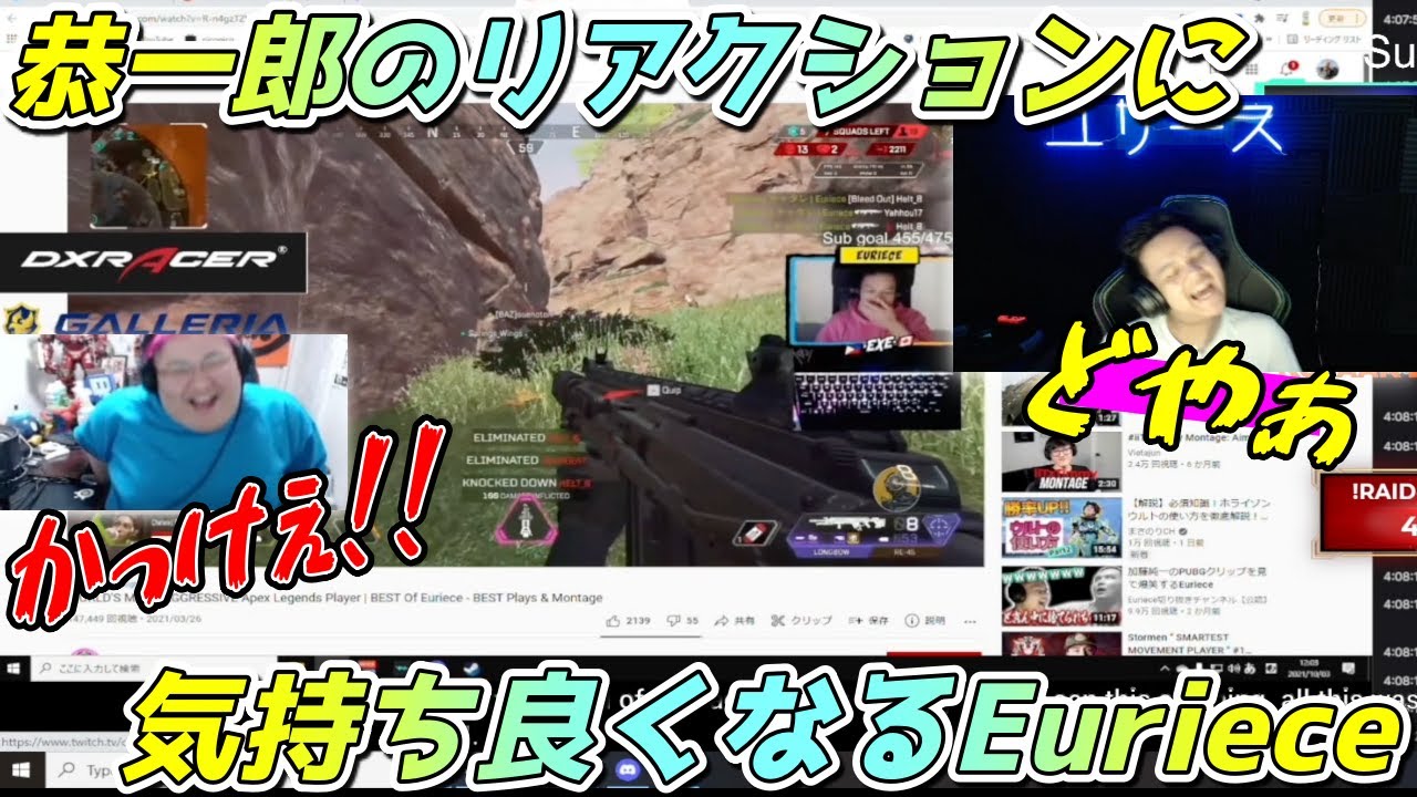 恭ちゃんが自分のハイライトを見て驚く姿で気持ち良くなるEuriece [ユリース/Apex/翻訳切り抜き]