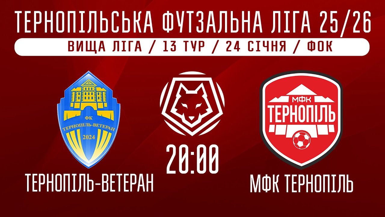НАЖИВО / ТЕРНОПІЛЬСЬКА ФУТЗАЛЬНА ЛІГА 25/26 ТЕРНОПІЛЬ-ВЕТЕРАН - МФК ТЕРНОПІЛЬ