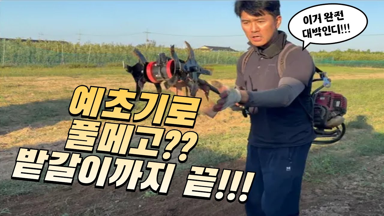 예초기 + 로타리기 조합! 풀 제거 끝판왕 | Brush Cutter Rotary Attachment: Ultimate Weed Removal (에코딕 브랜드)