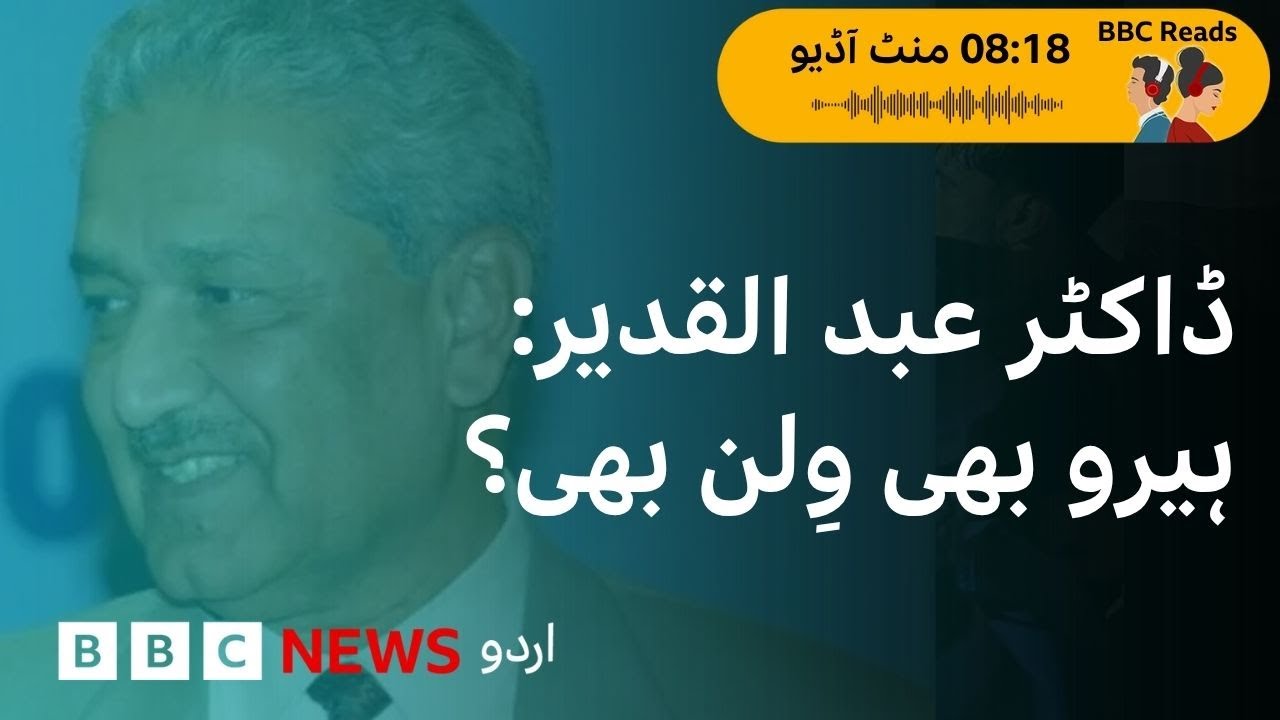BBCReads: Dr. Abdul Qadeer Khan - The most dangerous man in the world? - BBC URDU