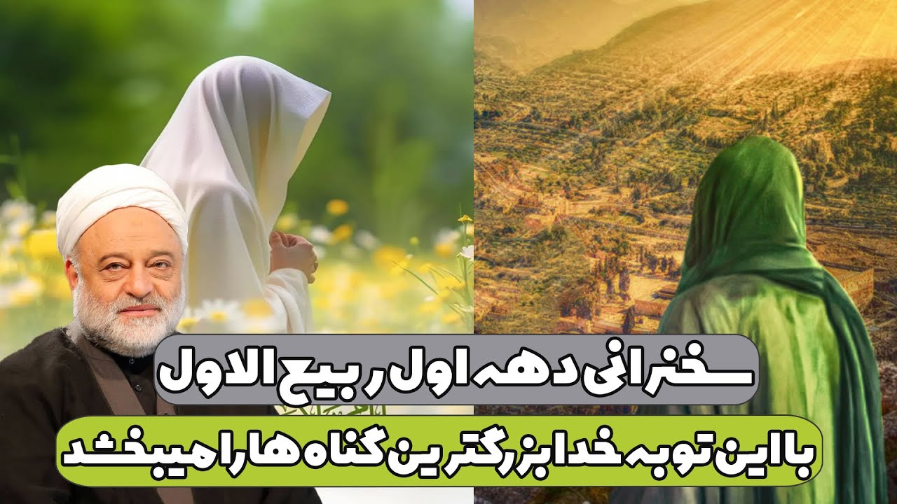 با این توبه خدا بزرگترین گناه ها را میبخشد | استاد فرحزاد