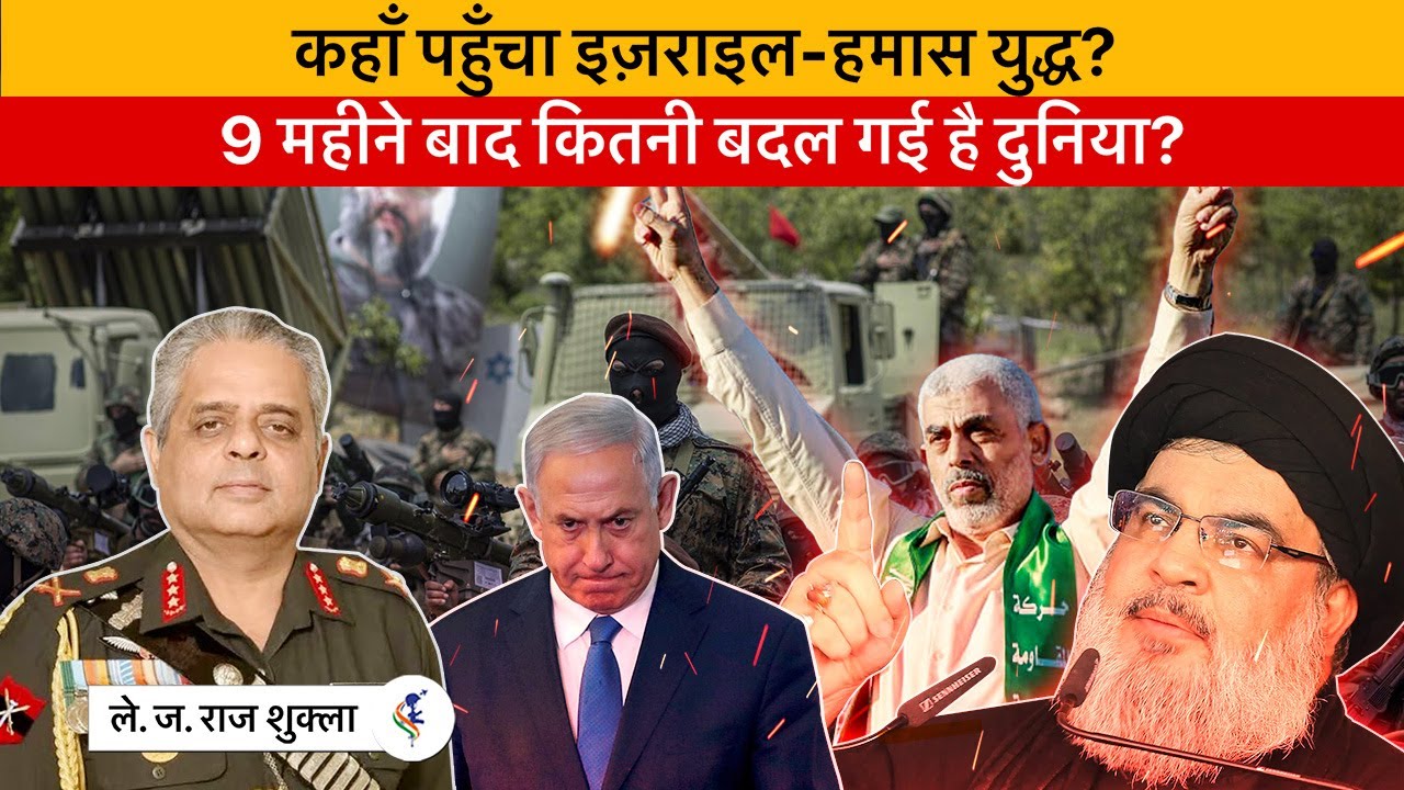 Lt Gen Raj Shukla Explains Israel-Hamas War, What’s Happening Around the World We Should Worry About