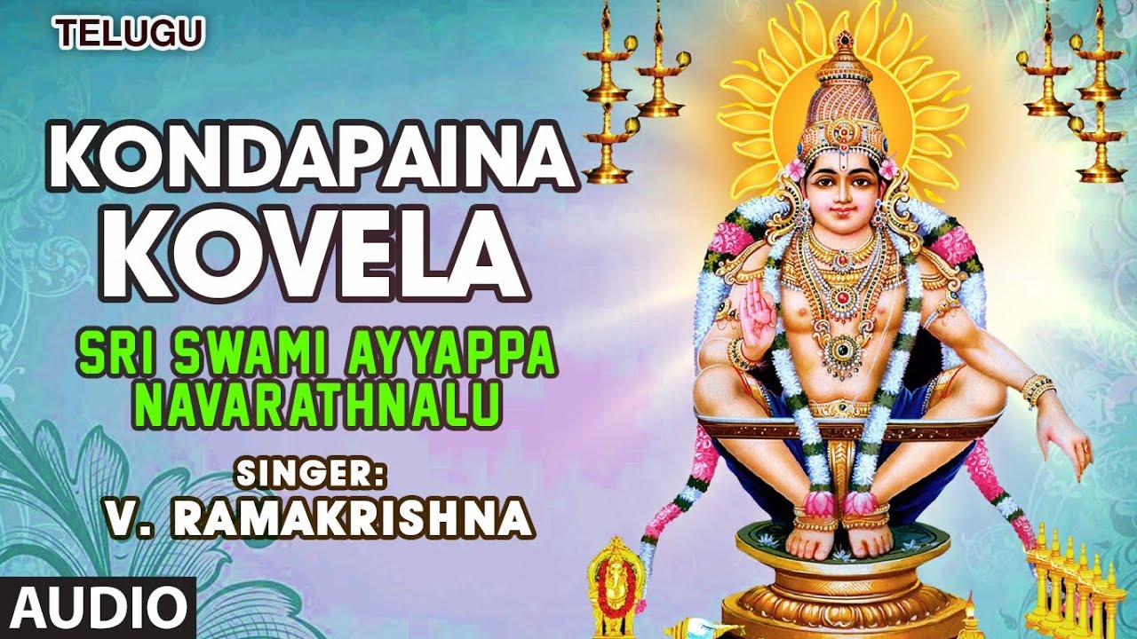 Kondapaina Kovela Song | V. Ramakrishna | Ayyappa Telugu Devotional Songs
