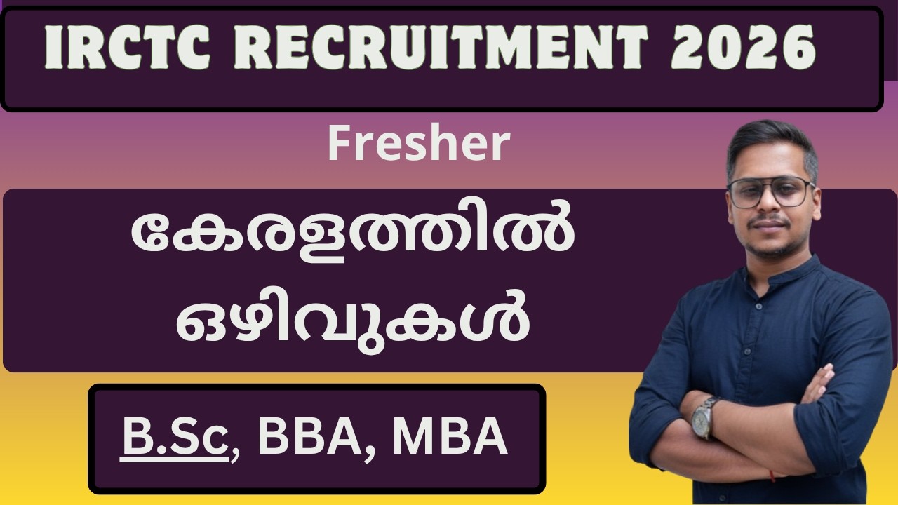 IRCTC Recruitment 2026: Walk-in Interview | കേരളത്തിൽ ഒഴിവുകൾ