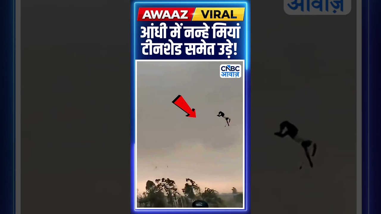 आंधी में नन्हें मिया टीनशेड समेत उड़े! | Men Fly in Air During Massive Storm | #viralvideo N18S