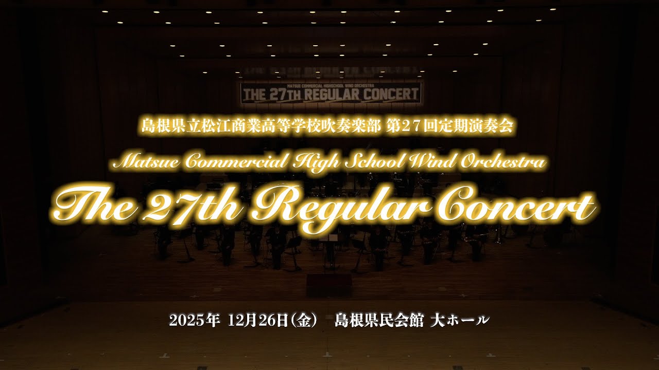 4 ラピュタ〜キャッスル・イン・ザ・スカイ〜/松江商業高校吹奏楽部 第27回定期演奏会