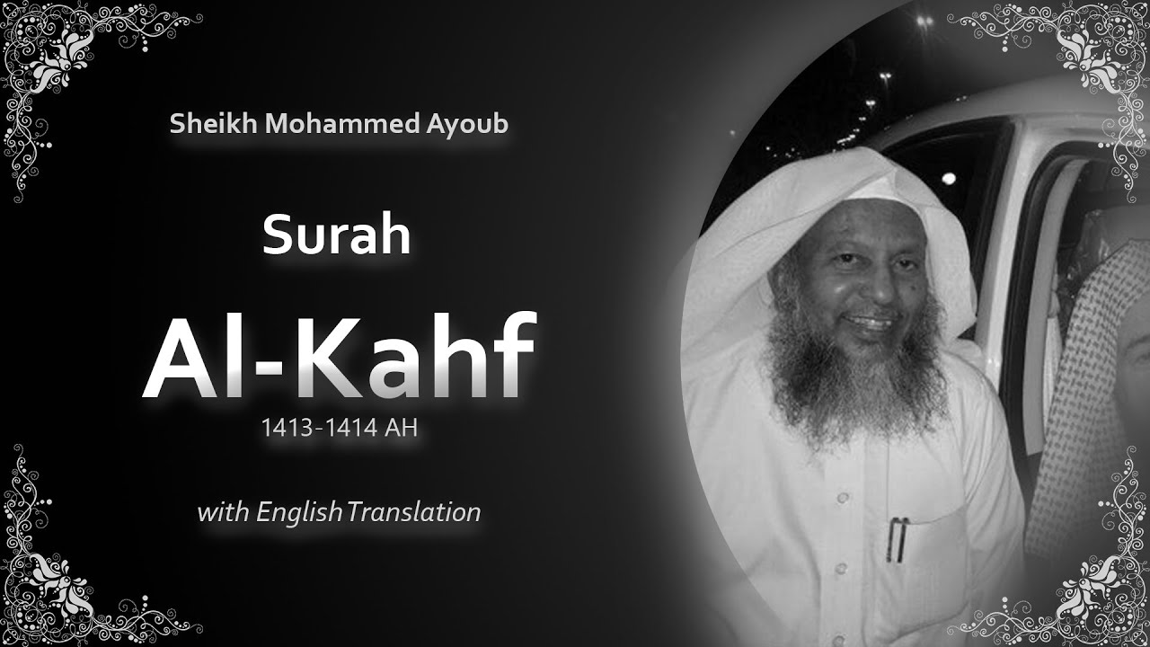 Al Kahf | سورة الكهف | Sheikh Mohammed Ayoub | English Translation | الشيخ محمد ايوب