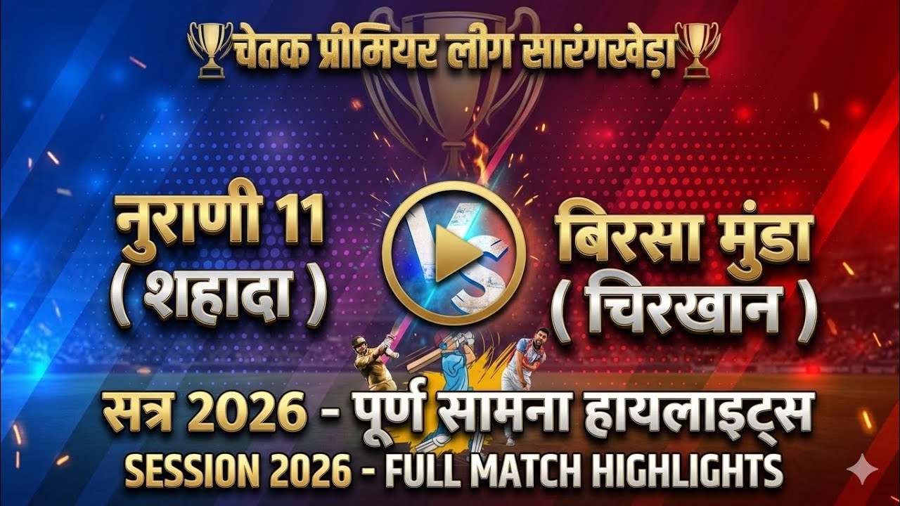 NURANI 11 VS CHIRKHAAN / Live streaming of Tembha 11