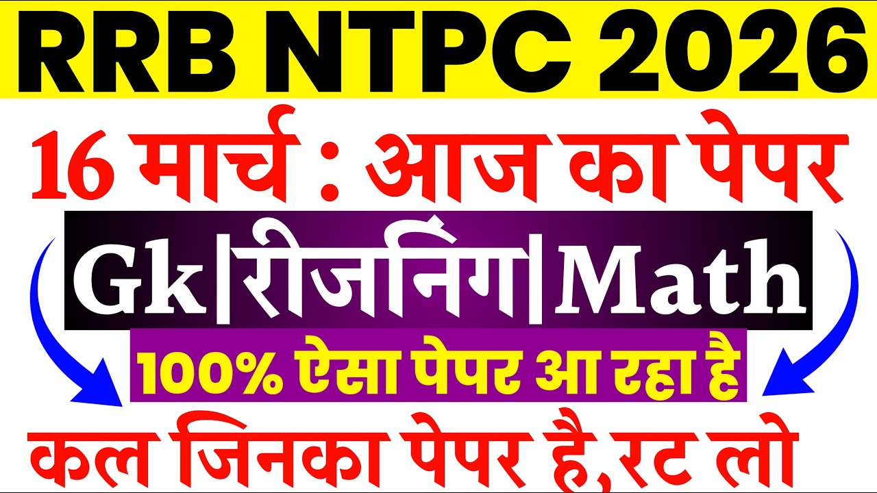 Railway NTPC 16 March Paper Question | RRB NTPC Exam Analysis Today 2026 | GkReasoningMath Class