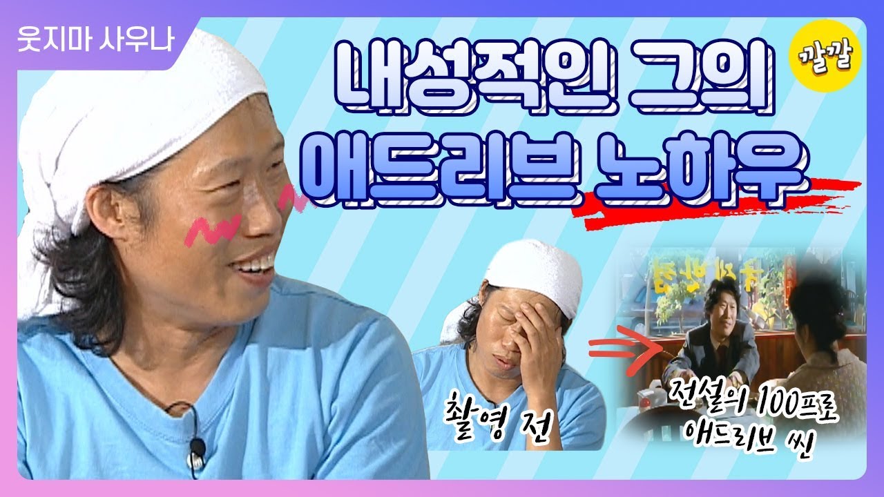 [해피투게더3 #8] 내성적인 유해진의 빵빵 터지는 애드리브 비결은!?!?