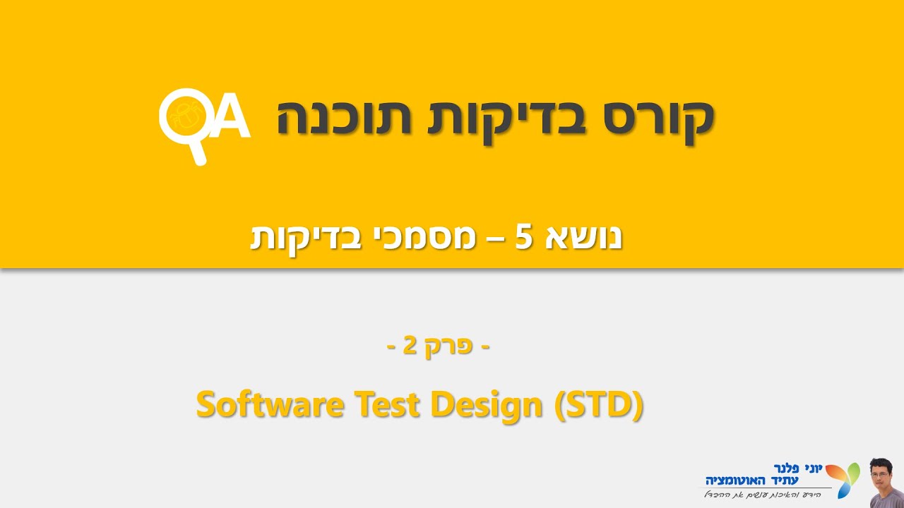 קורס בדיקות תוכנה: חלק 5, פרק 2 QA