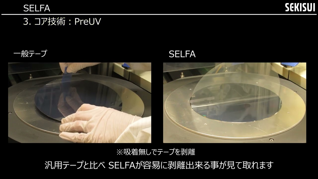 【SEKISUI】半導体工程用UV剥離テープ SELFA